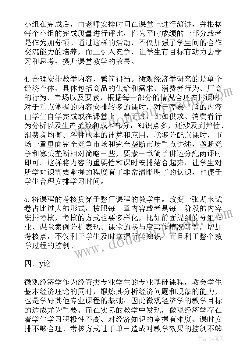 微观经济学论文题目有哪些 微观经济学教师岗位教学论析相关论文(模板7篇)