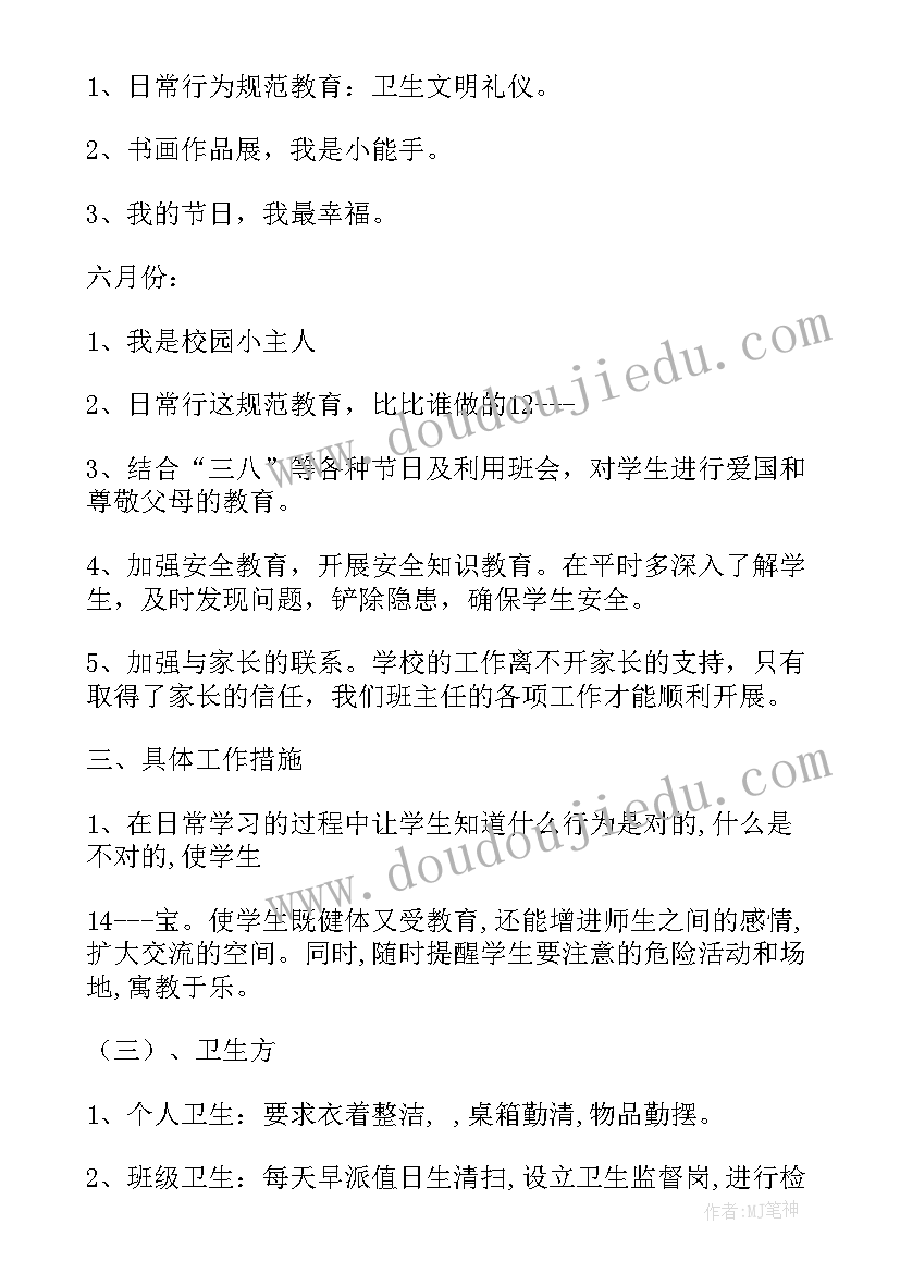 高一下学期年级工作计划和目标(优秀9篇)