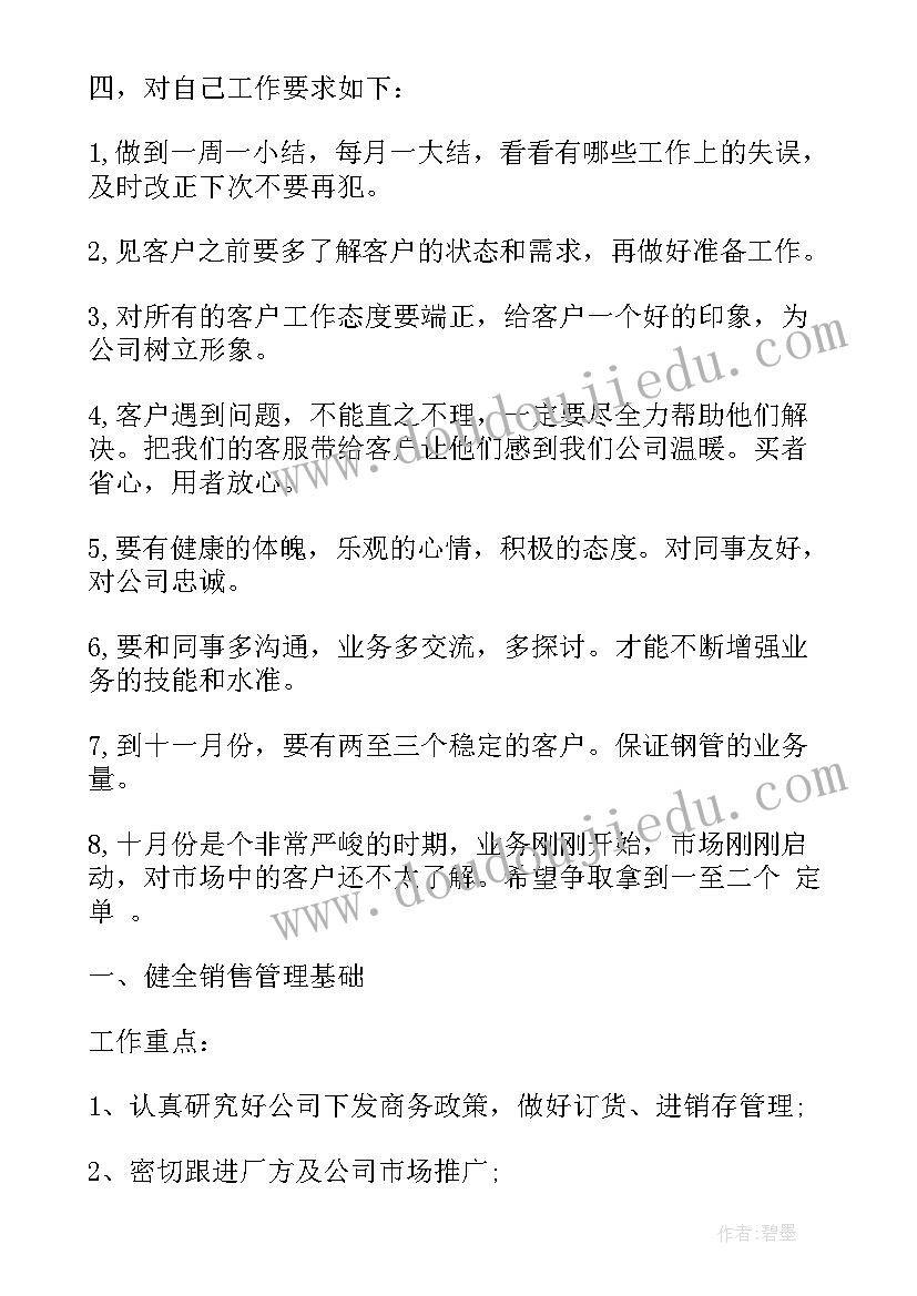 最新销售工作目标和思路 销售部工作目标和计划(实用7篇)