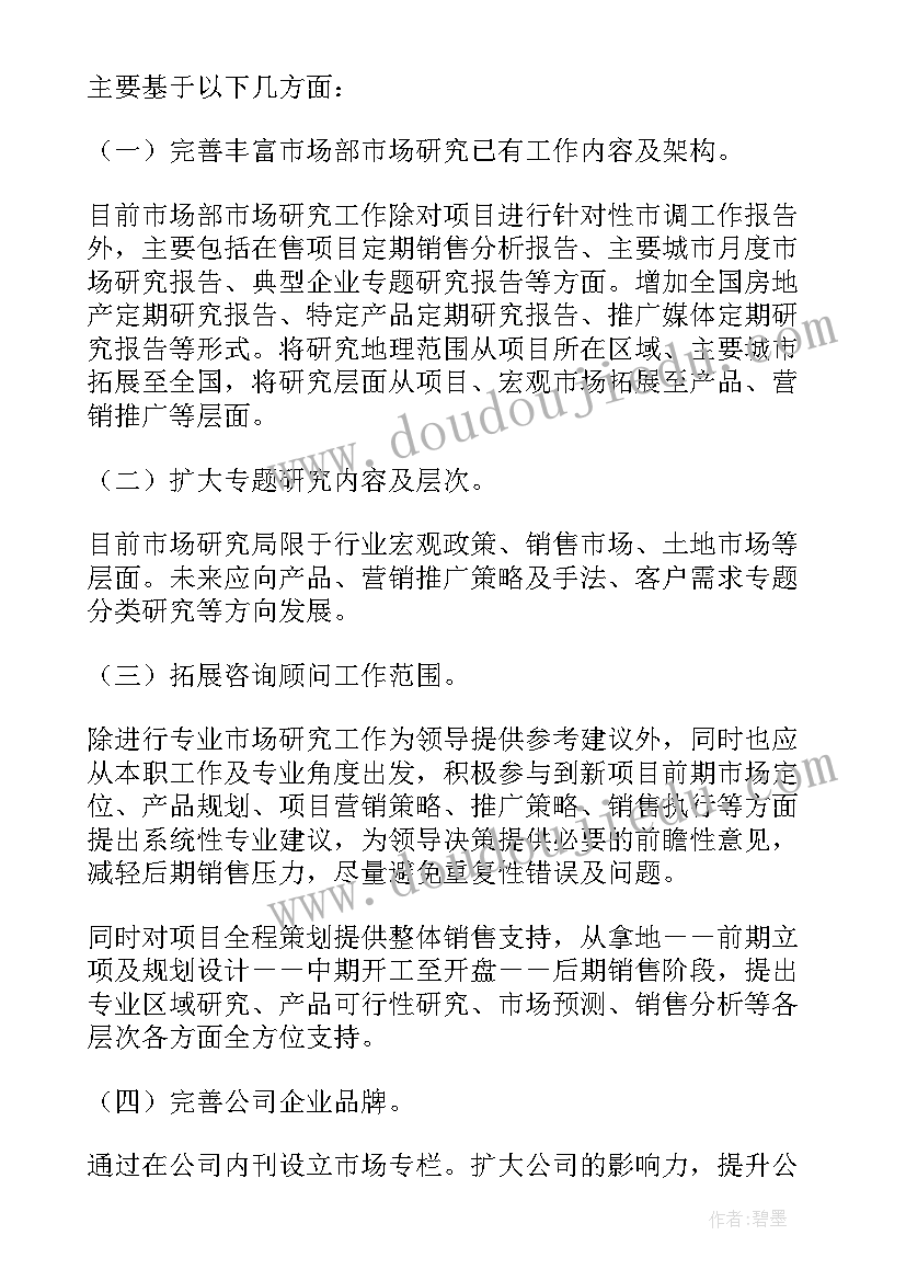 最新销售工作目标和思路 销售部工作目标和计划(实用7篇)