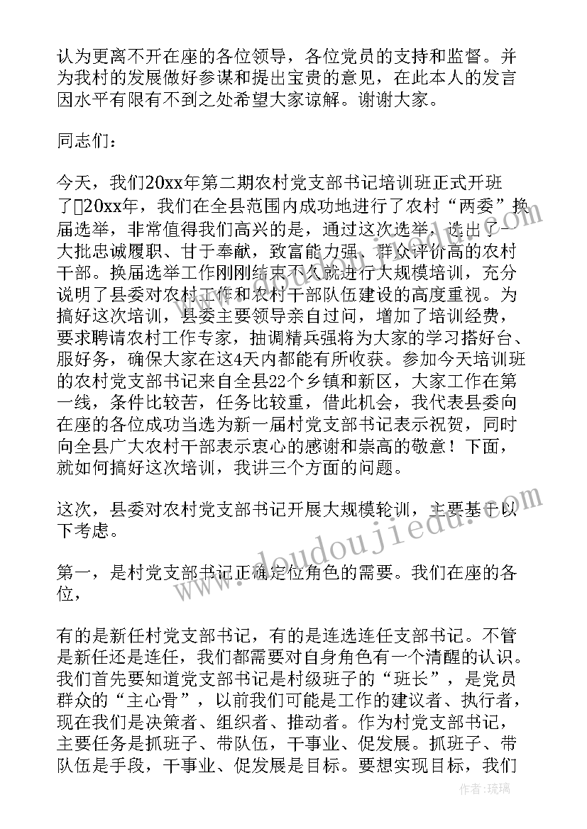 驻村第一书记工作思路 驻村第一书记表态发言(优质5篇)