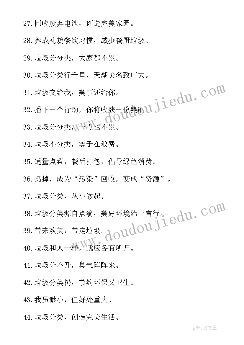 垃圾分类标语修辞手法 垃圾分类宣传标语(模板5篇)