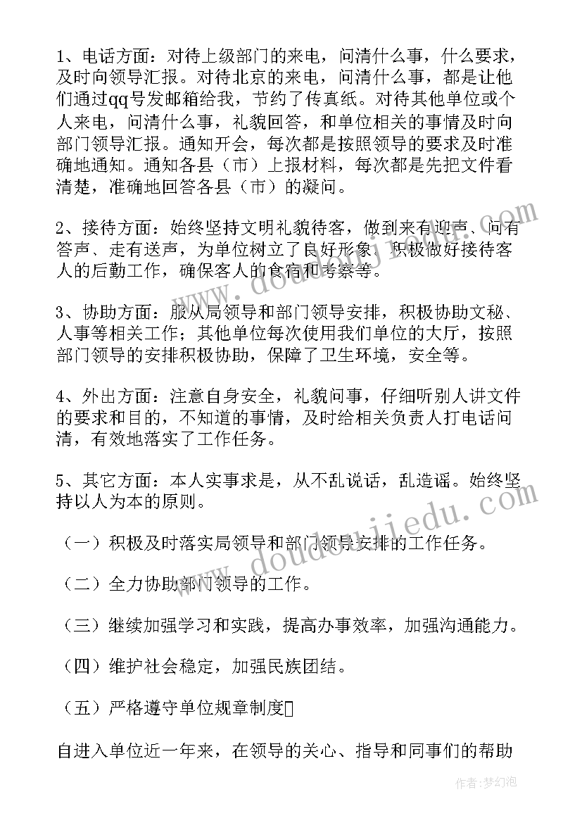 最新个人年度考核表 事业单位年度考核表个人总结(优质10篇)