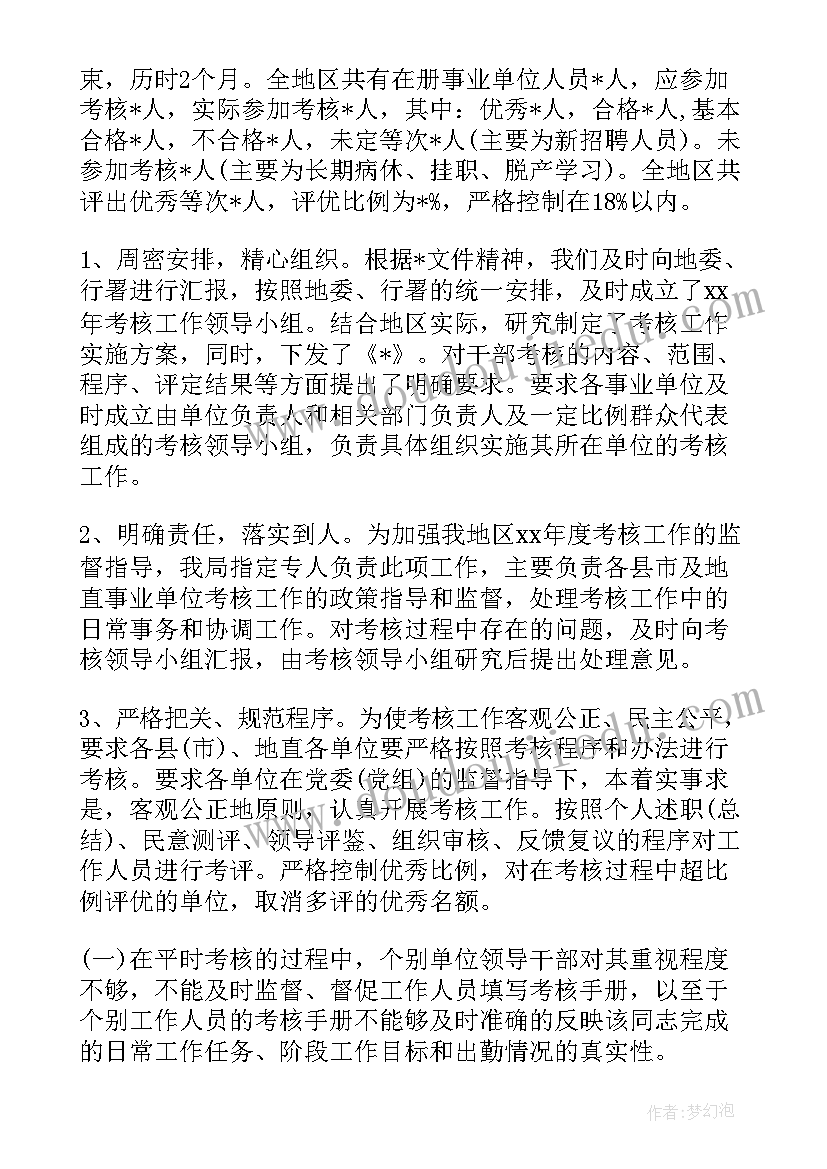 最新个人年度考核表 事业单位年度考核表个人总结(优质10篇)