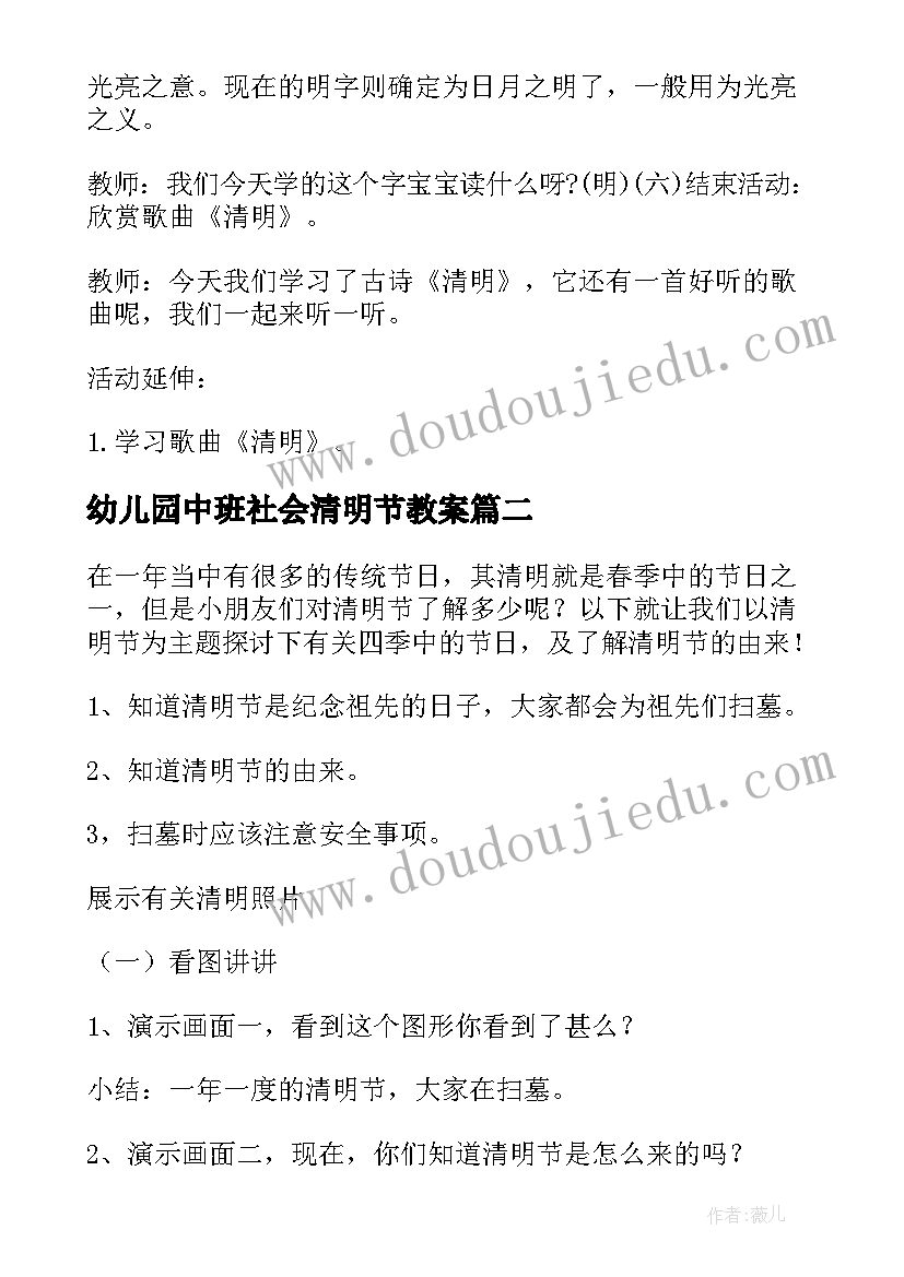 最新幼儿园中班社会清明节教案(汇总7篇)