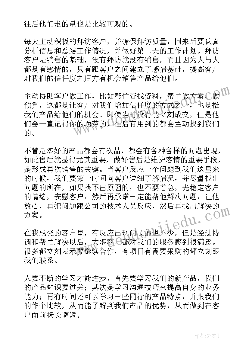 2023年销售经理年终述职报告结束语(优秀10篇)