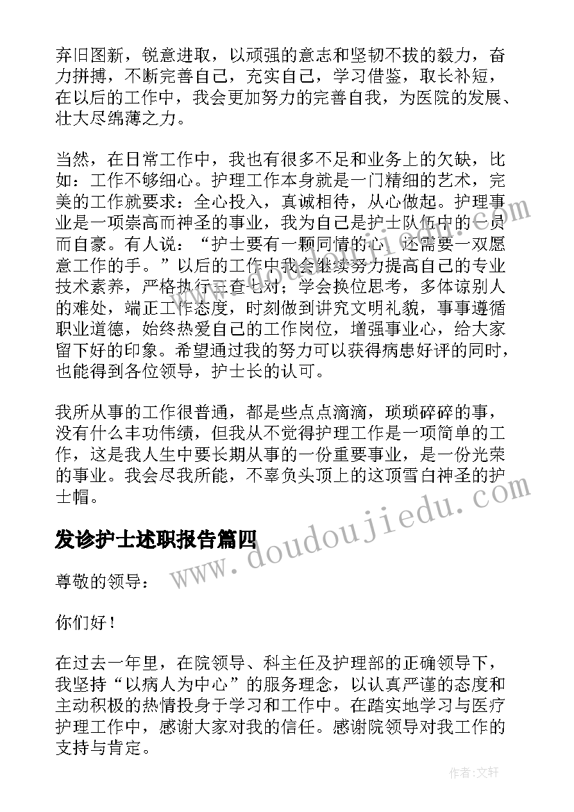 2023年发诊护士述职报告(精选5篇)