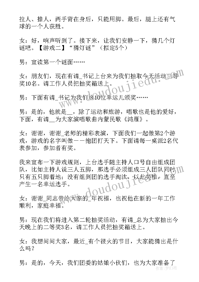 2023年公司年会主持人致词 公司年会主持稿完整版(精选5篇)