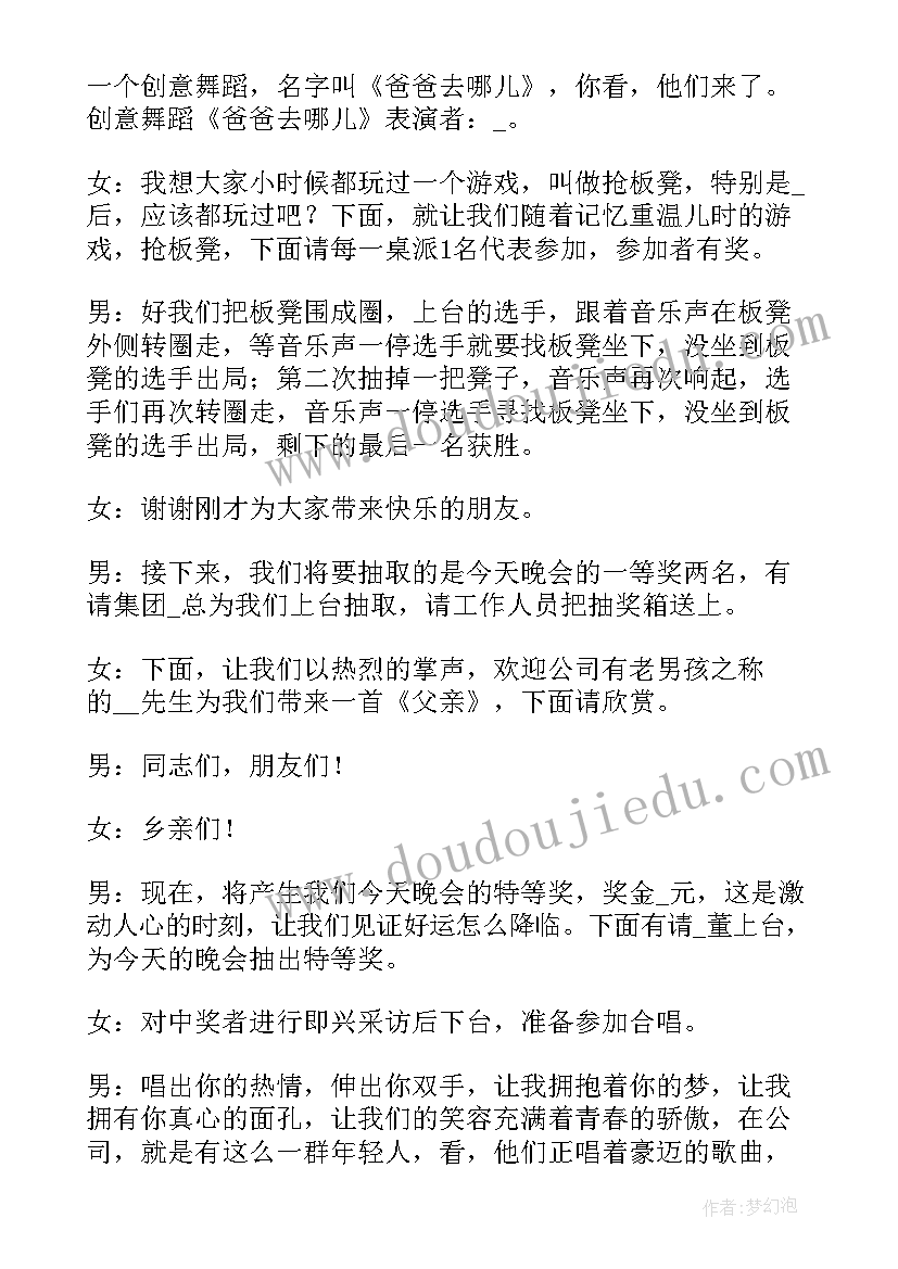 2023年公司年会主持人致词 公司年会主持稿完整版(精选5篇)