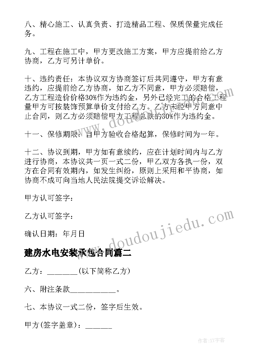 最新建房水电安装承包合同(实用5篇)