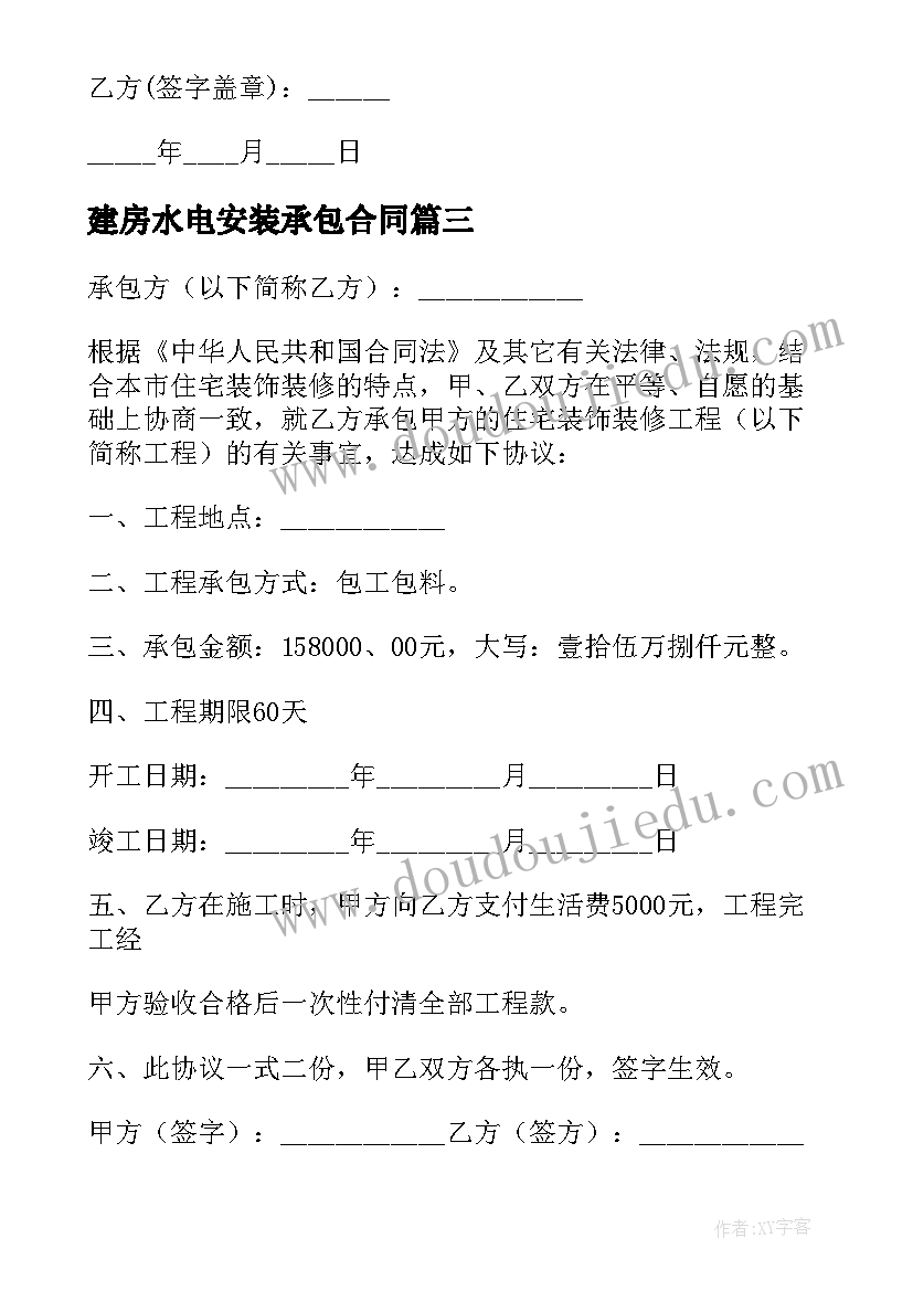 最新建房水电安装承包合同(实用5篇)