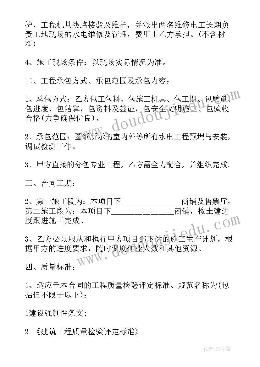 最新建房水电安装承包合同(实用5篇)