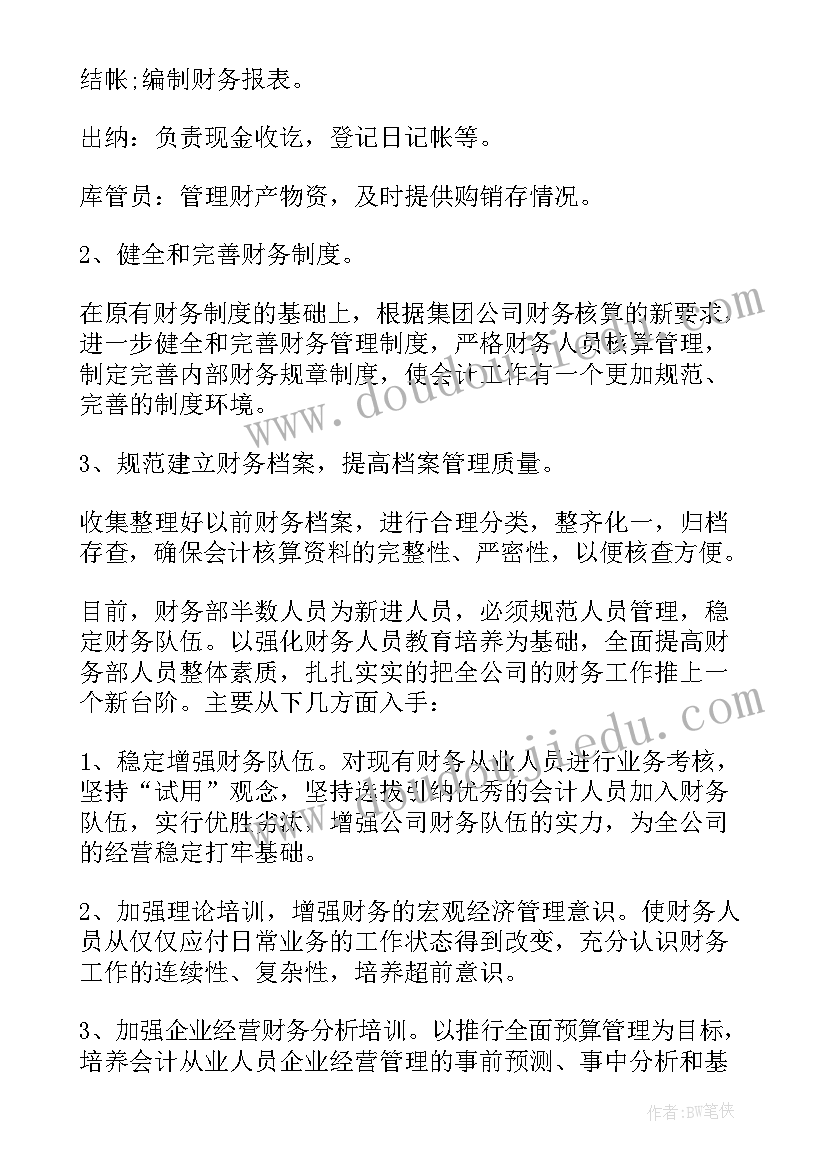 2023年银行财务工作计划(优质5篇)