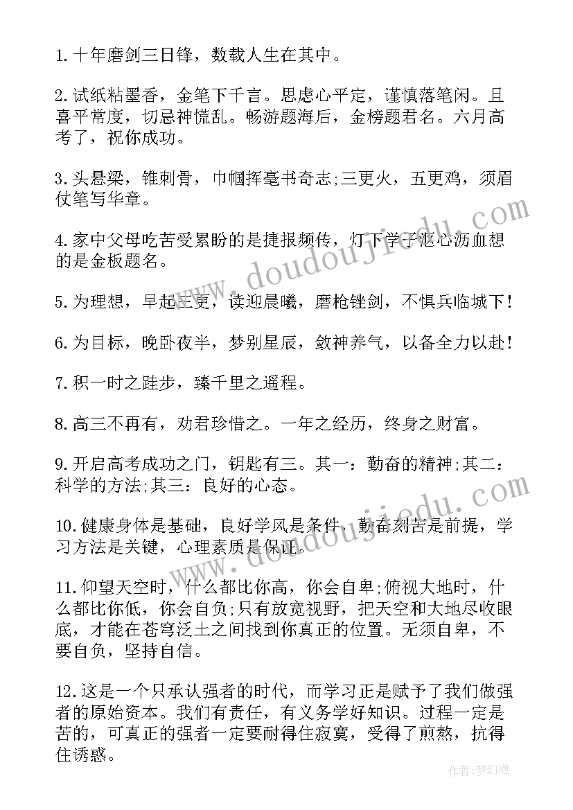 最新最火的励志歌前十名 最火文案励志(模板9篇)