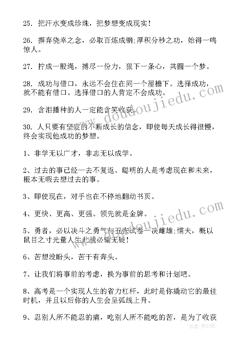 最新最火的励志歌前十名 最火文案励志(模板9篇)