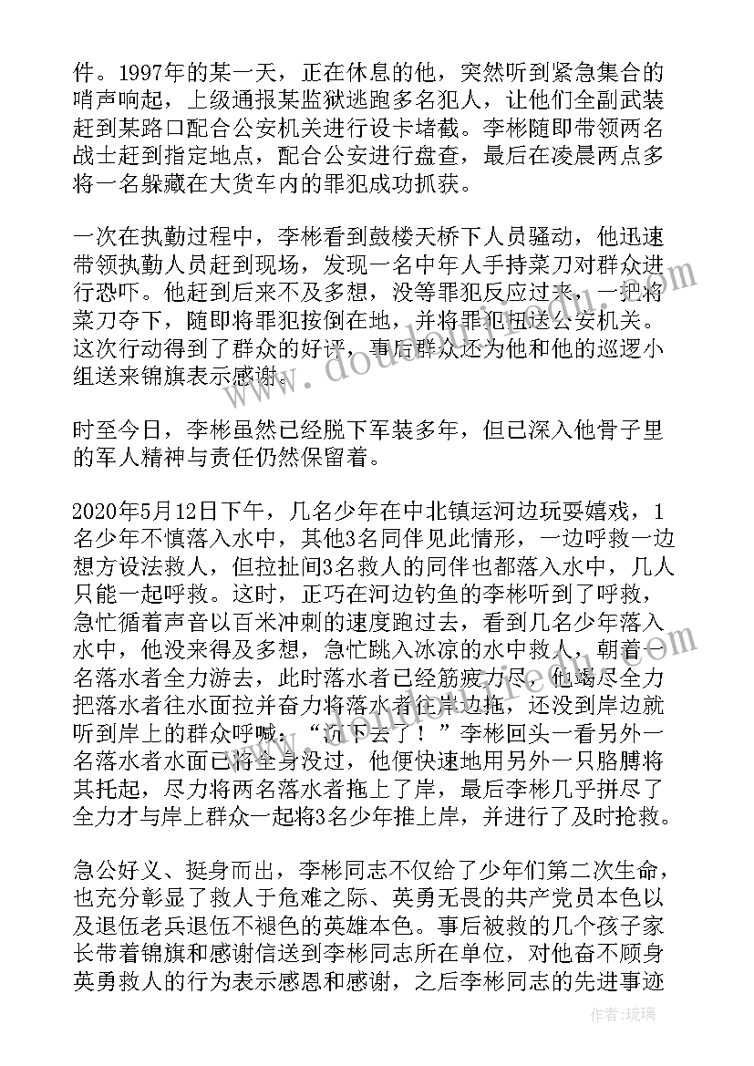 最新十大道德模范人物事迹感悟(模板6篇)