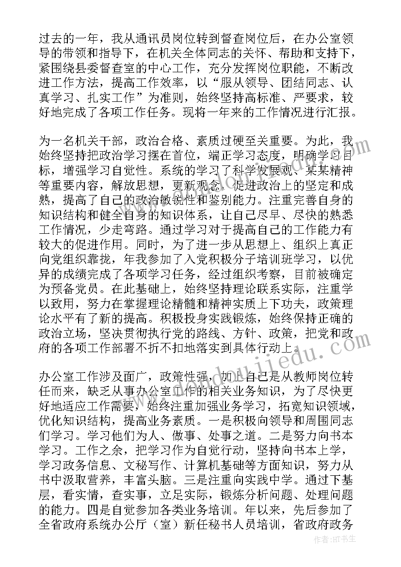 司法局公务员平时考核个人总结(精选5篇)