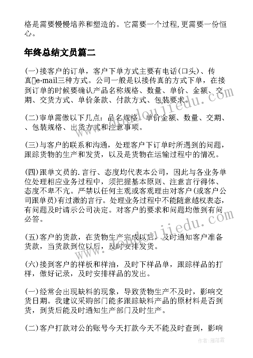 年终总结文员(实用7篇)