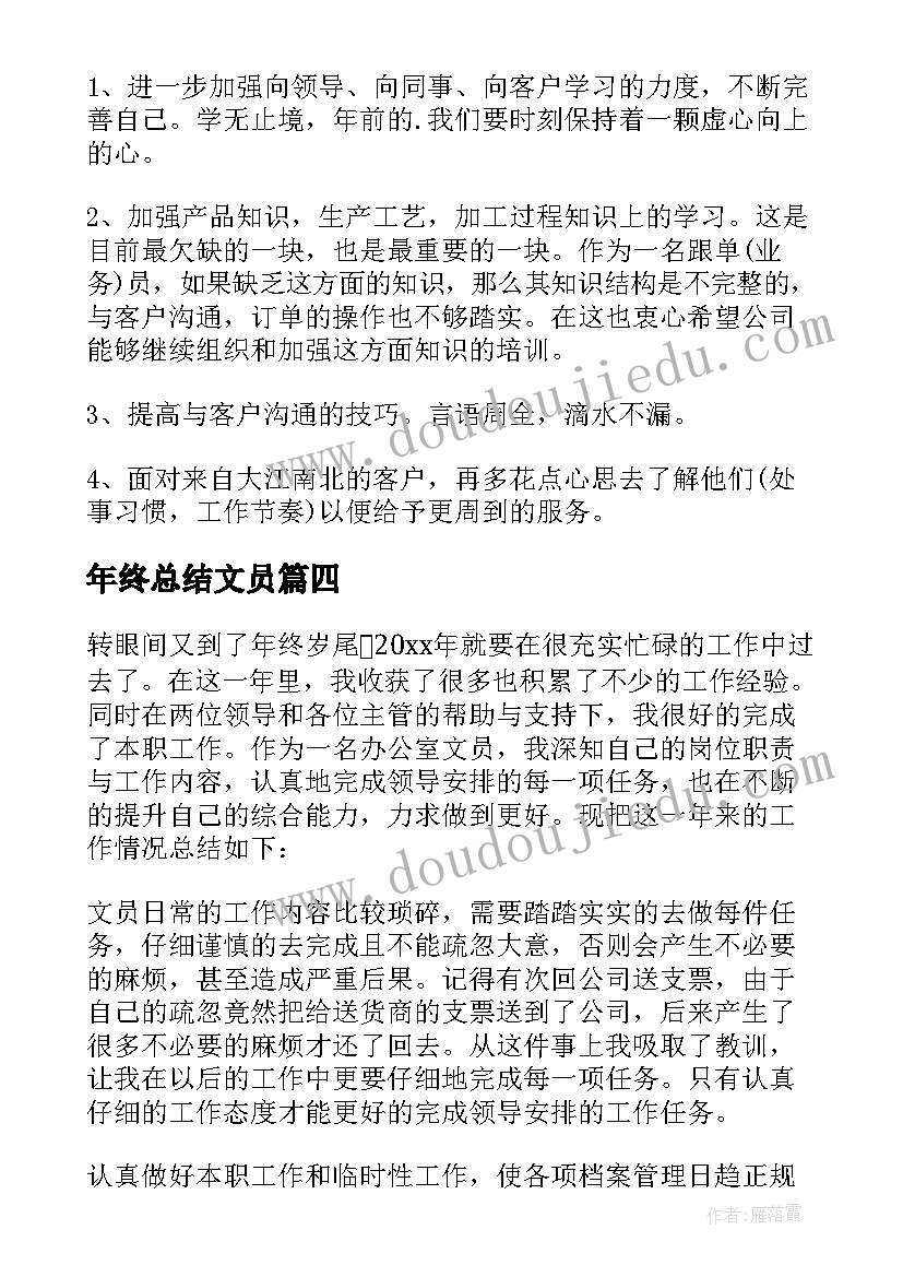 年终总结文员(实用7篇)