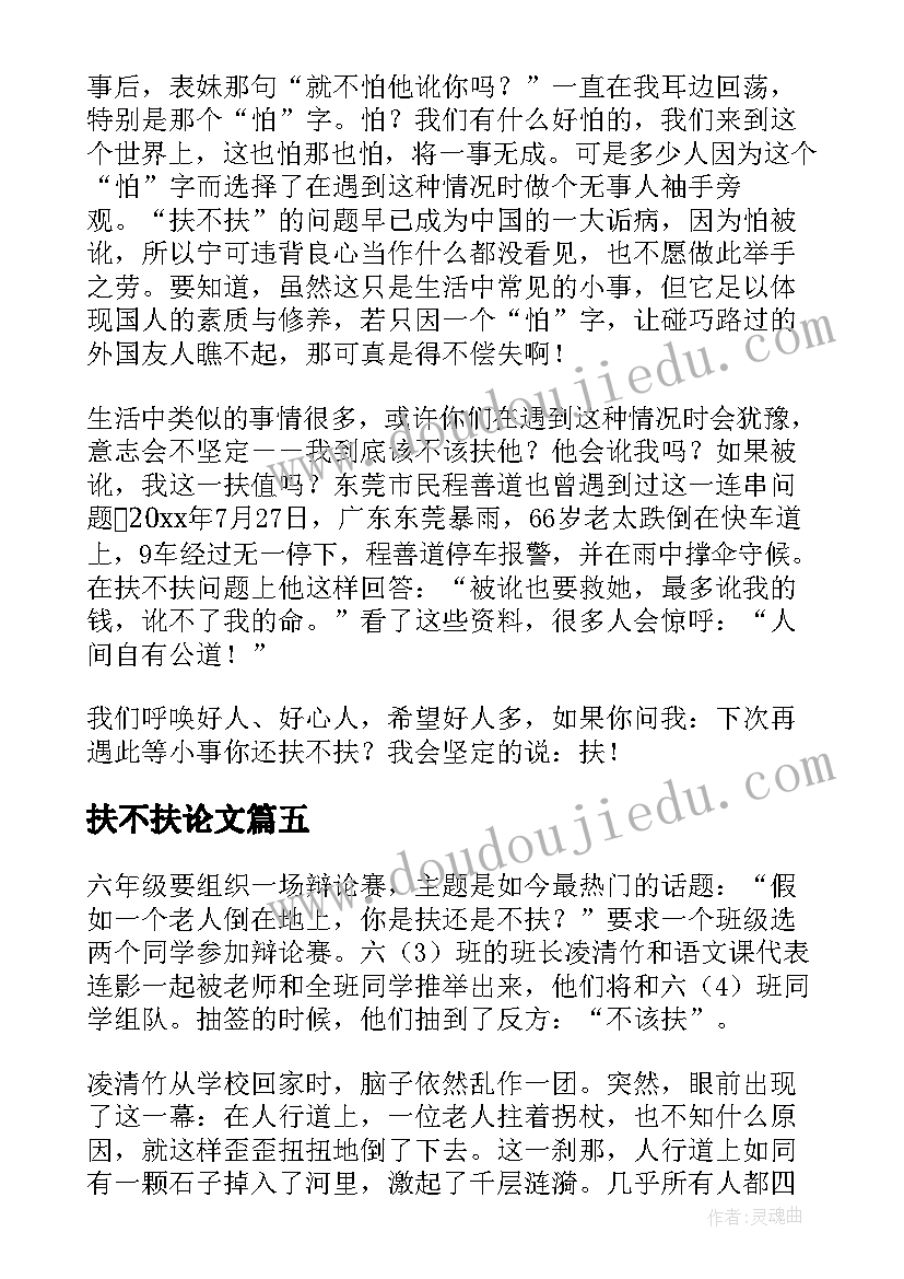 扶不扶论文(精选5篇)