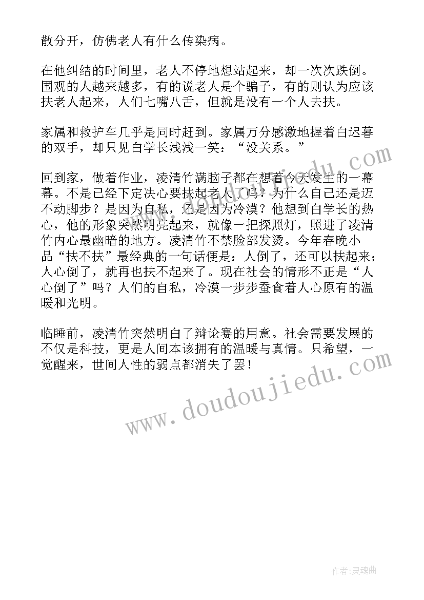 扶不扶论文(精选5篇)