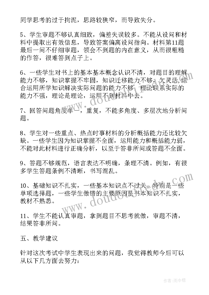 八年级语文试卷分析与考试总结(通用7篇)