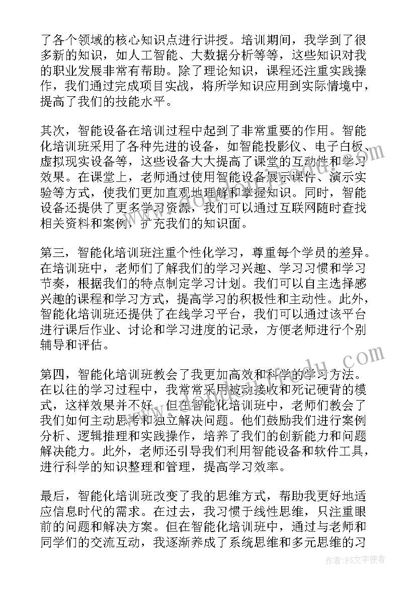 2023年教师智能化培训心得体会总结(优秀6篇)