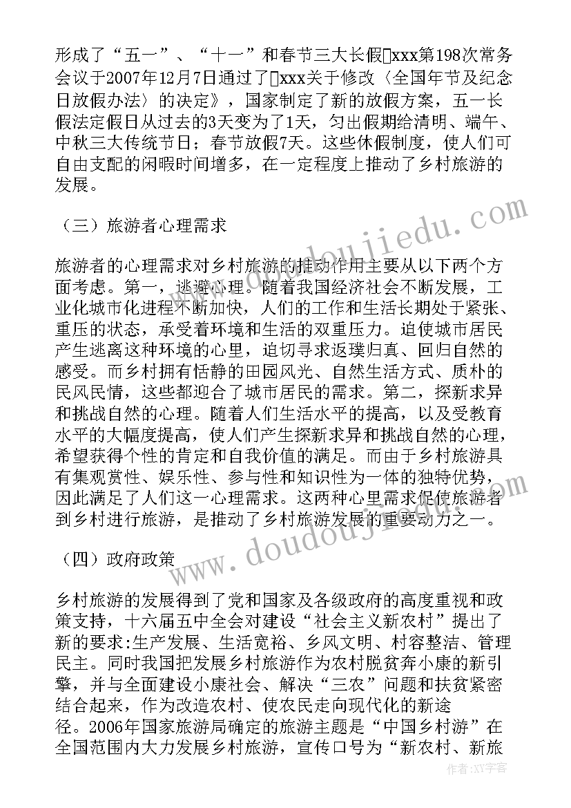 最新x村乡村振兴方案 乡村智慧旅游建设方案(通用5篇)