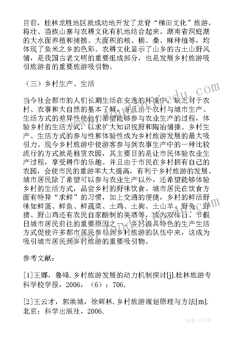 最新x村乡村振兴方案 乡村智慧旅游建设方案(通用5篇)