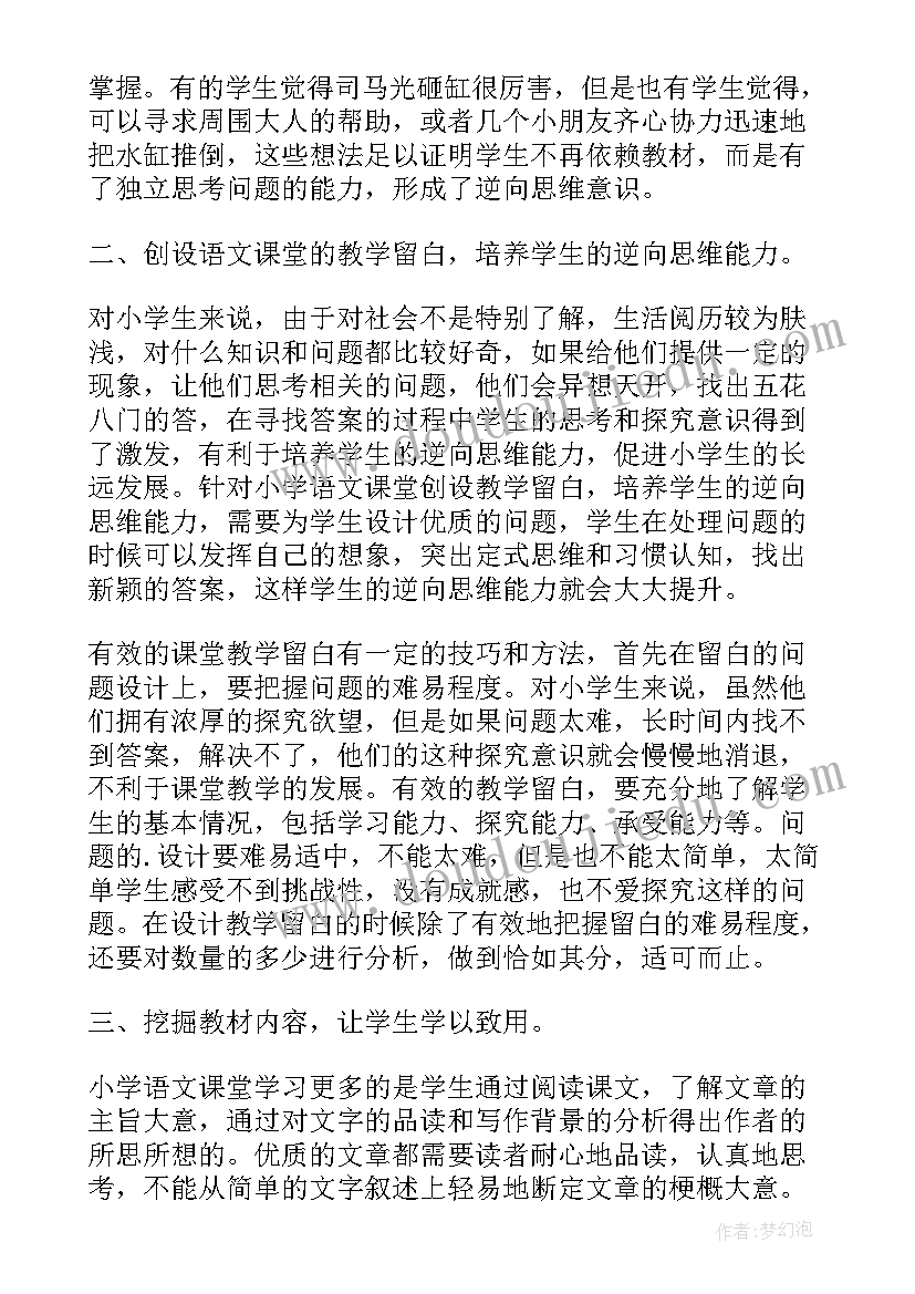 最新以新课标小学语文论文为题目(通用5篇)