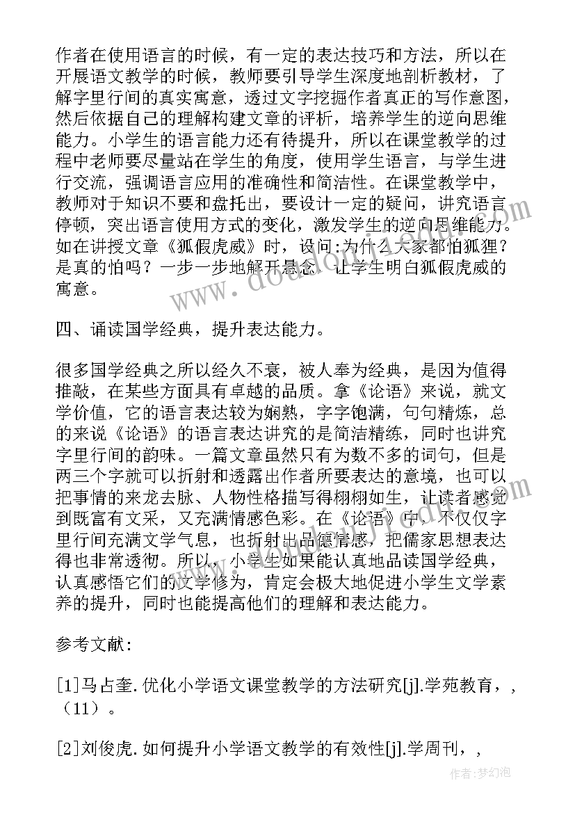 最新以新课标小学语文论文为题目(通用5篇)