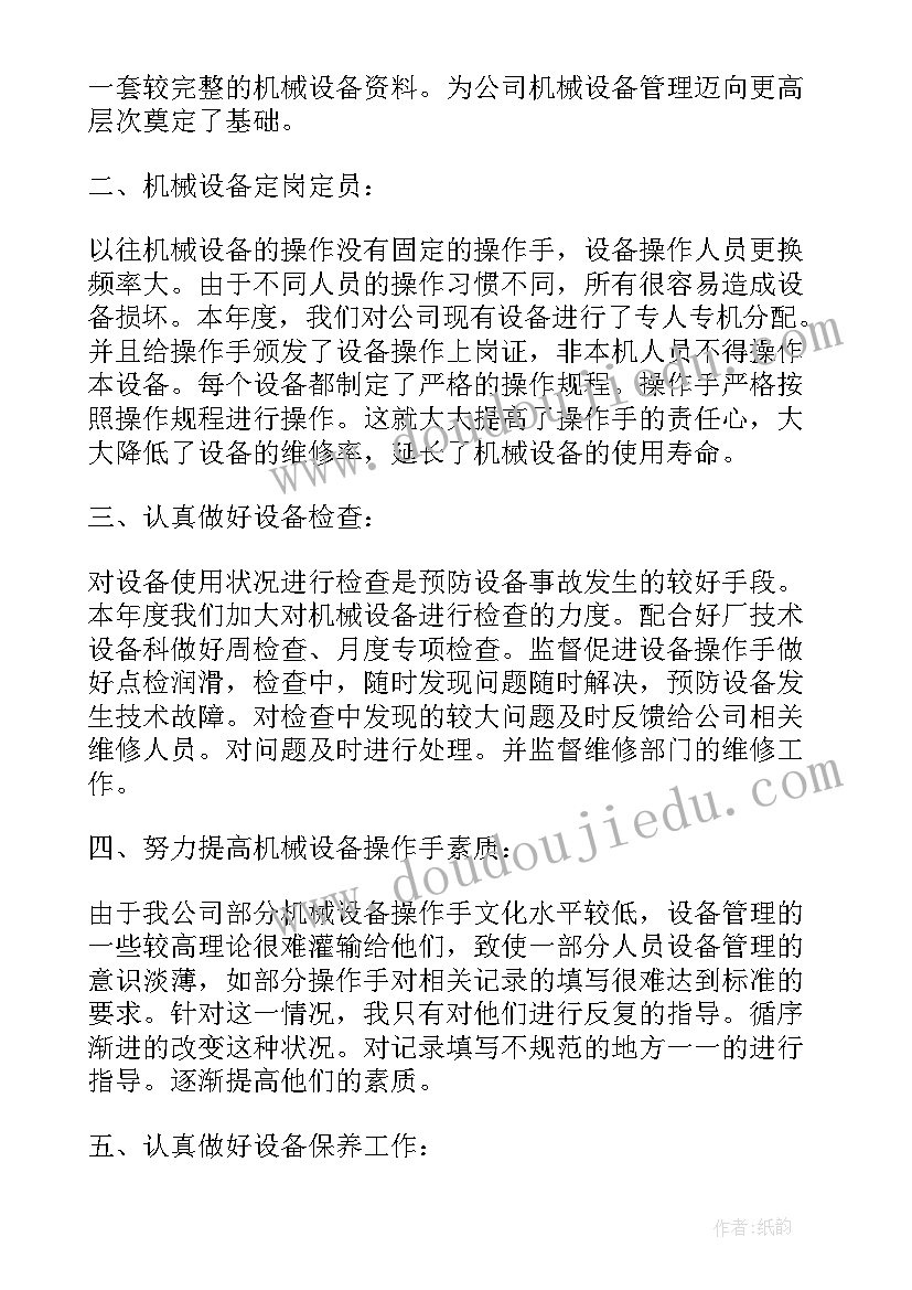 最新部队日常管理方面总结(通用7篇)