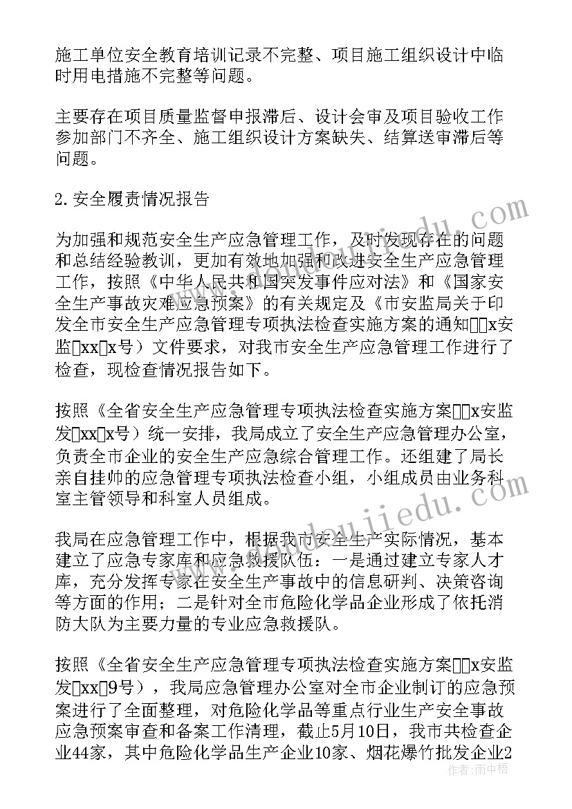 最新学校国家安全责任制落实情况报告(实用5篇)