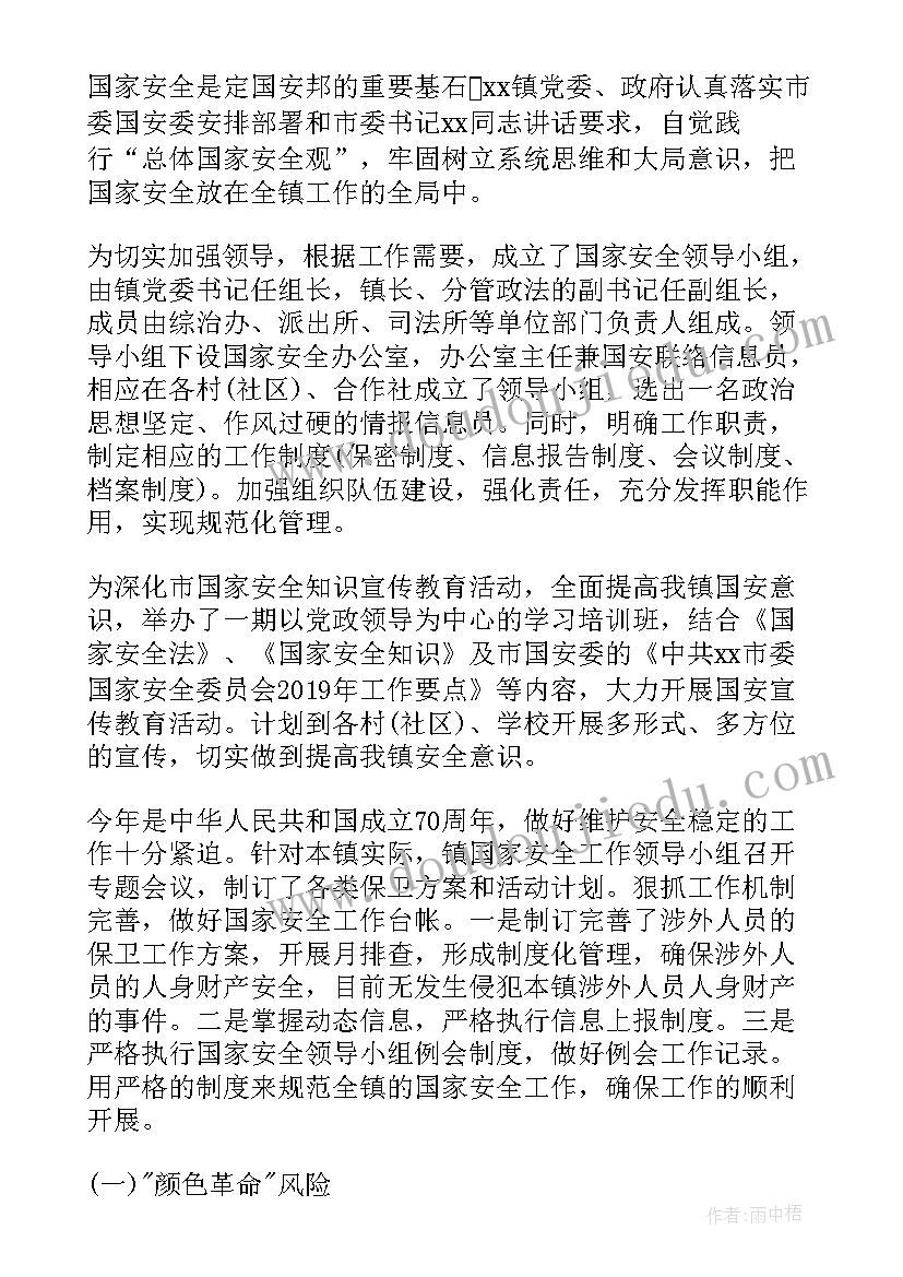 最新学校国家安全责任制落实情况报告(实用5篇)