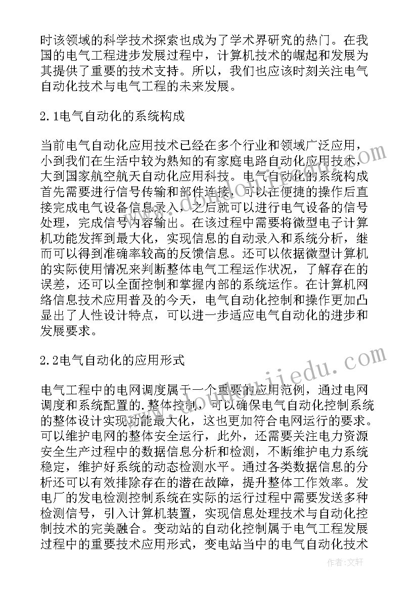 电气自动化毕业论文题目(大全5篇)