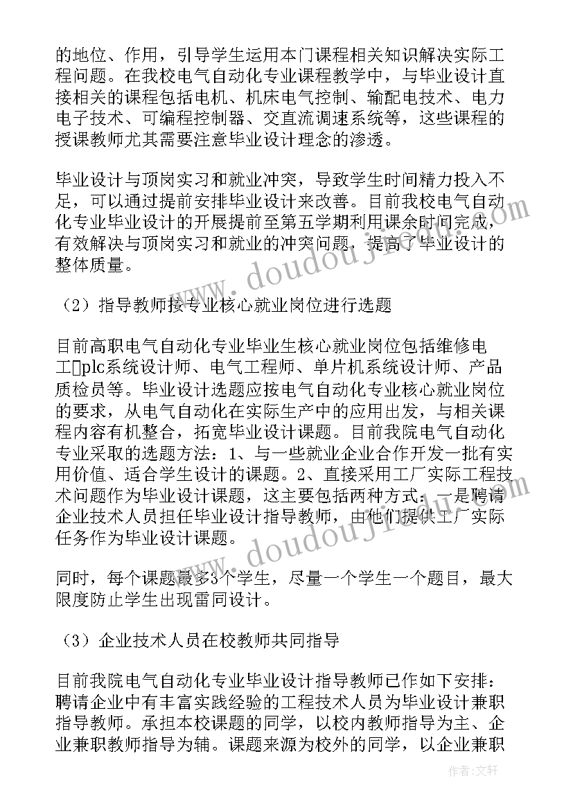 电气自动化毕业论文题目(大全5篇)