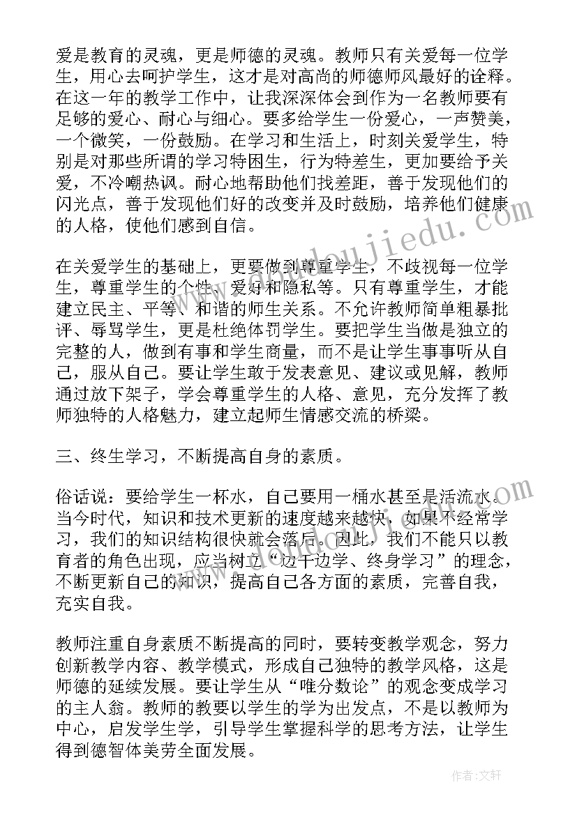 师德师风专题感悟(优秀8篇)