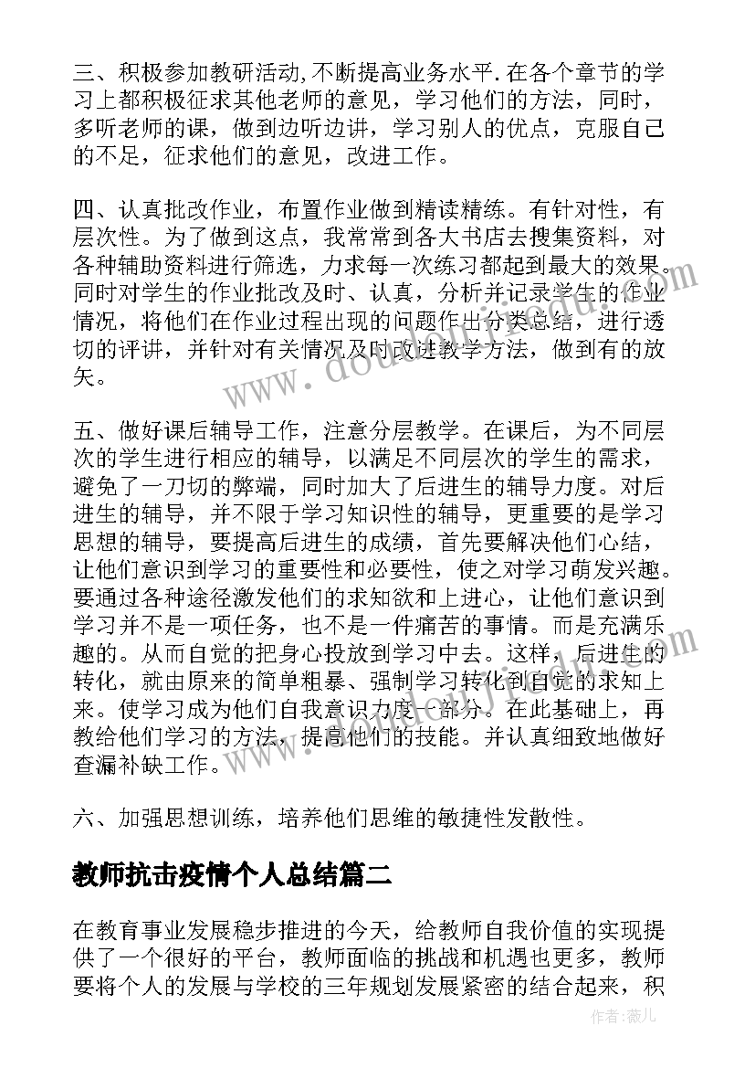 教师抗击疫情个人总结 三年级教师个人工作总结(实用6篇)