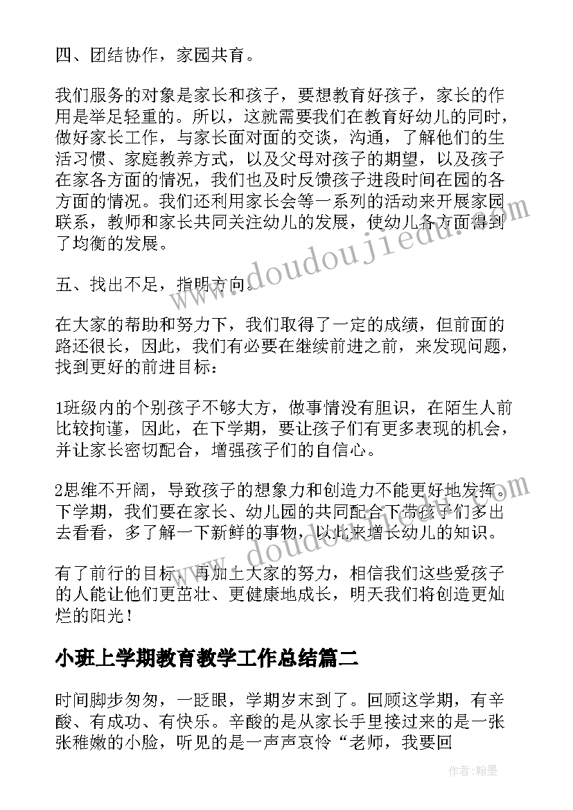 最新小班上学期教育教学工作总结(精选9篇)