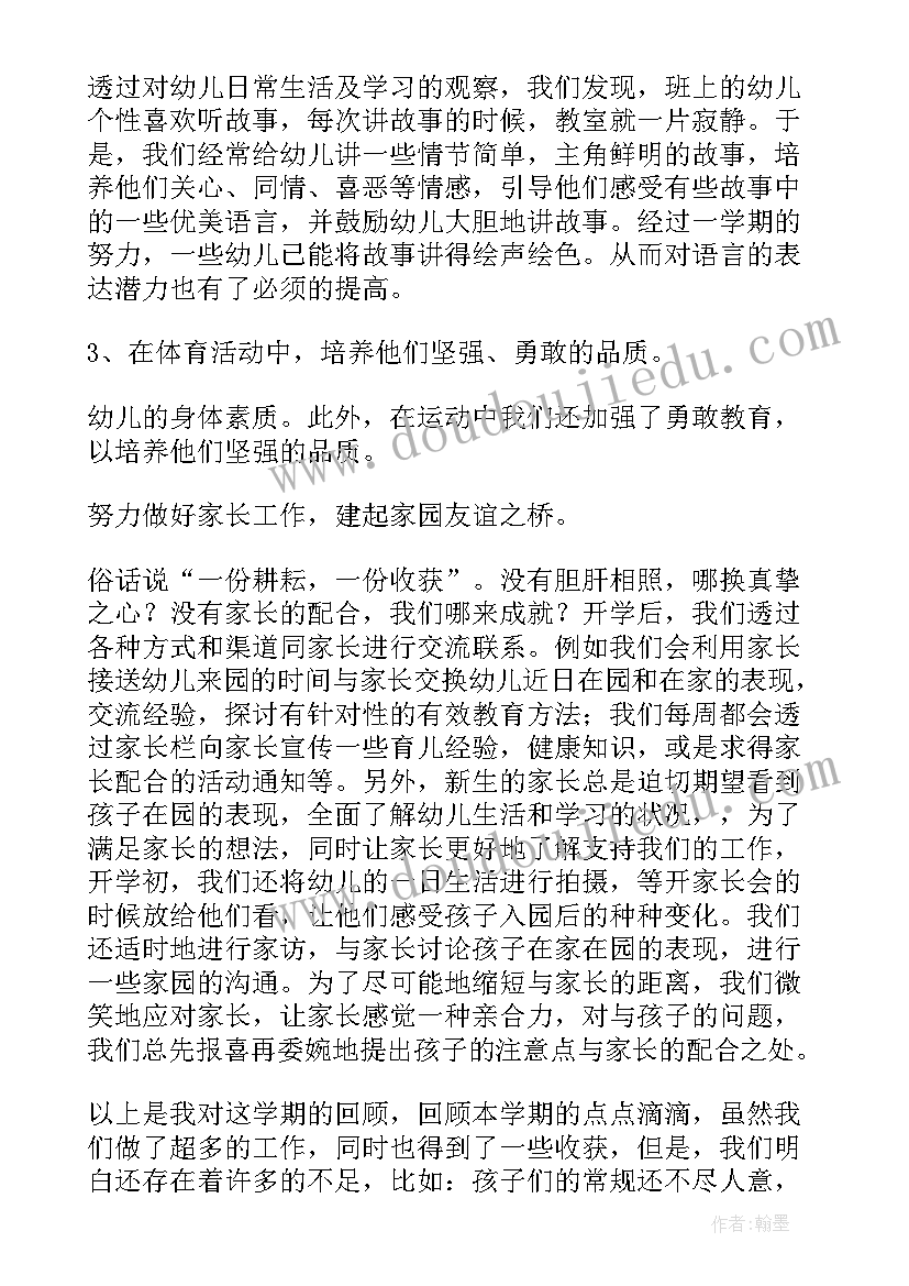 最新小班上学期教育教学工作总结(精选9篇)