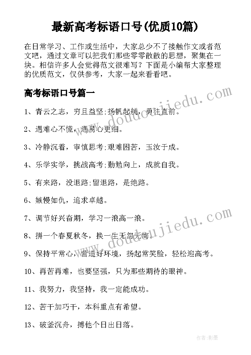 最新高考标语口号(优质10篇)