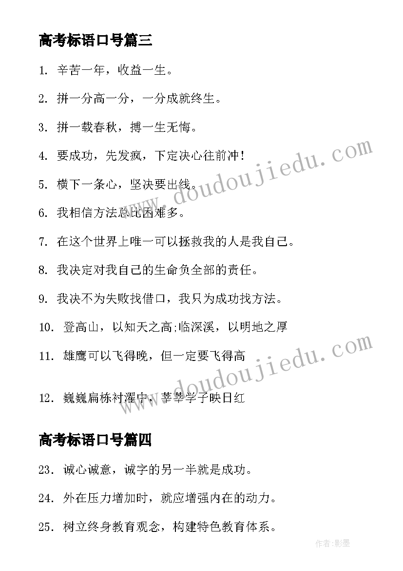 最新高考标语口号(优质10篇)