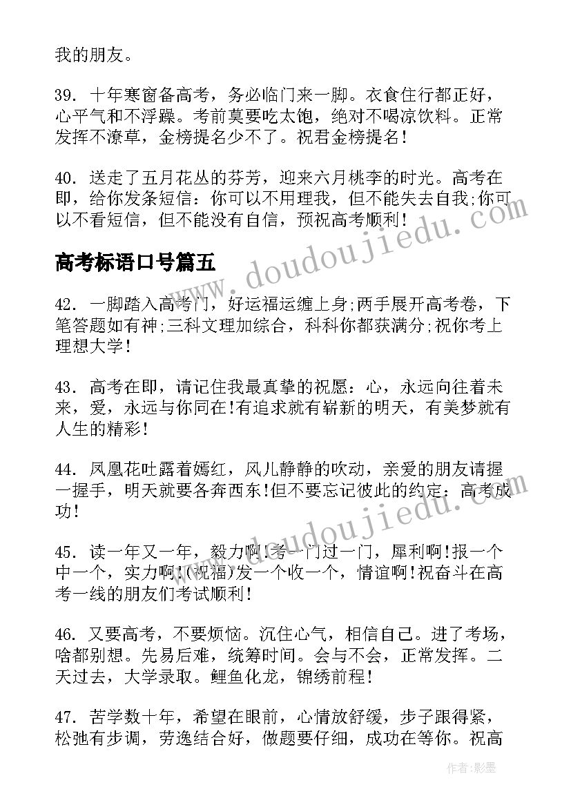 最新高考标语口号(优质10篇)