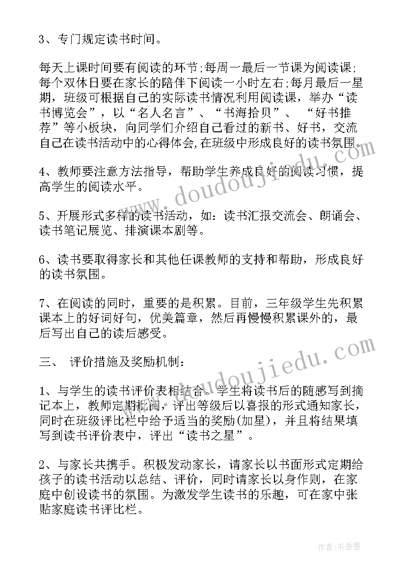 2023年小学三年级事迹材料 小学三年级个人读书计划(精选5篇)