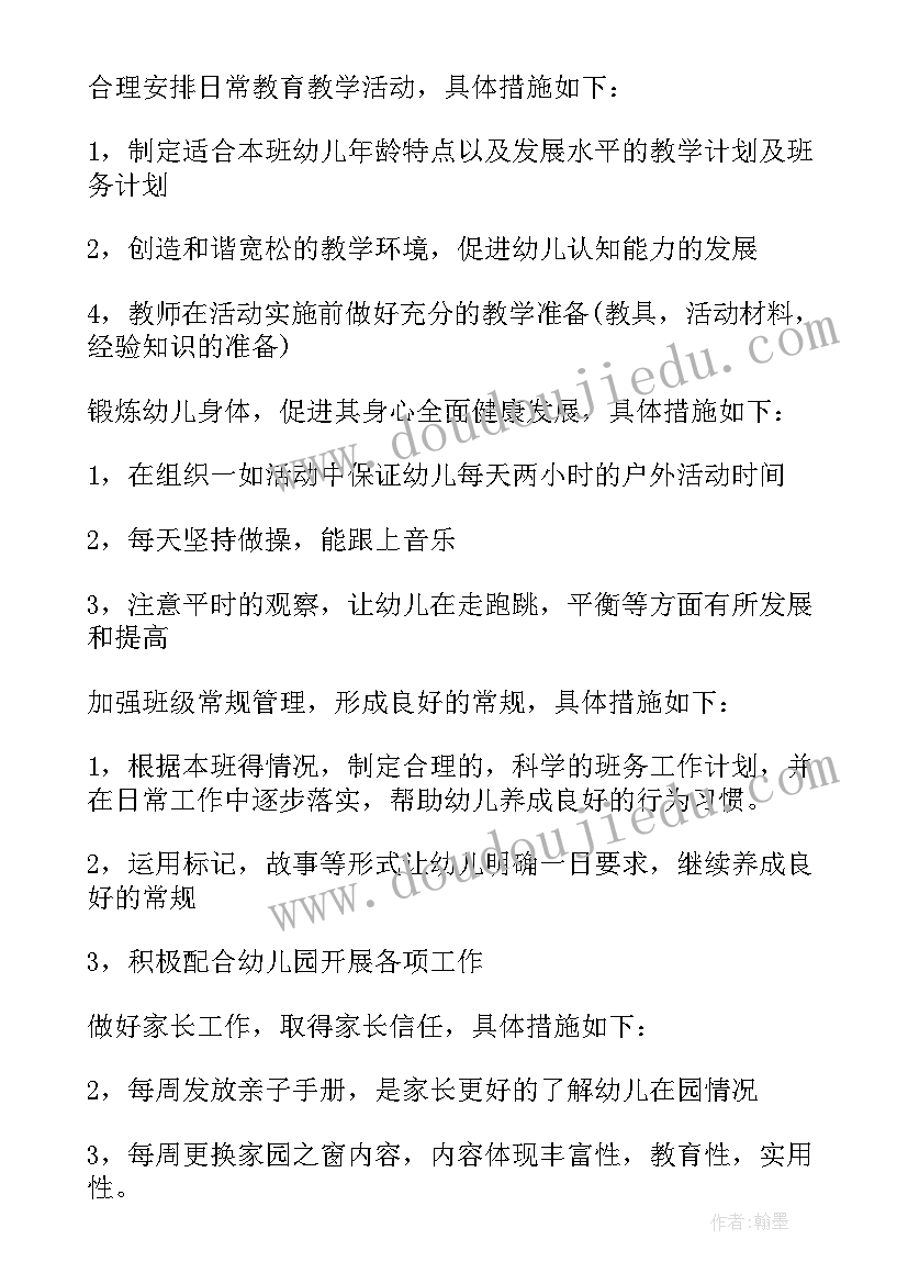 幼儿园大班副班老师个人工作计划表 幼儿园大班老师的个人教学工作计划(实用5篇)