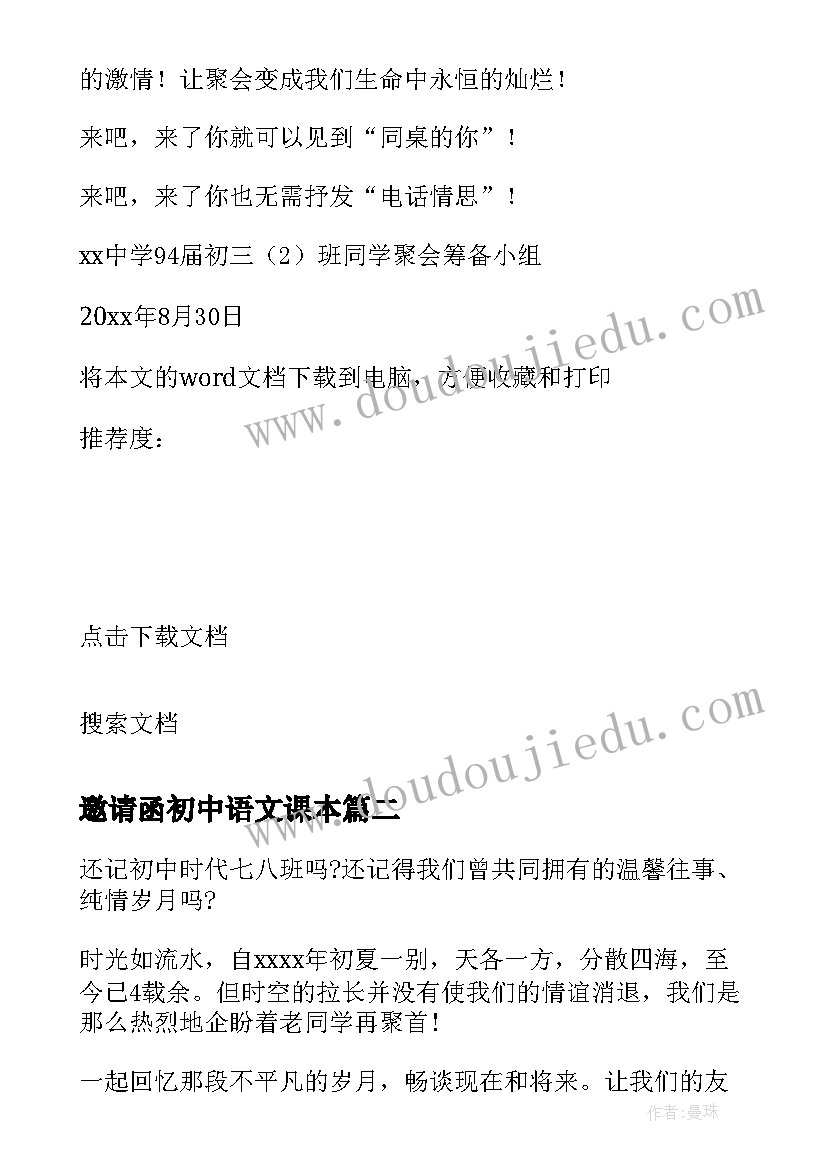 邀请函初中语文课本 初中同学会邀请函(优秀7篇)