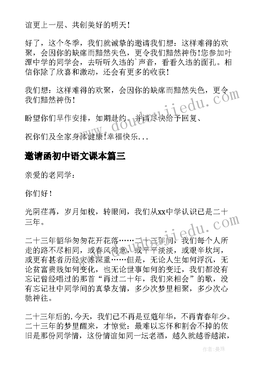 邀请函初中语文课本 初中同学会邀请函(优秀7篇)