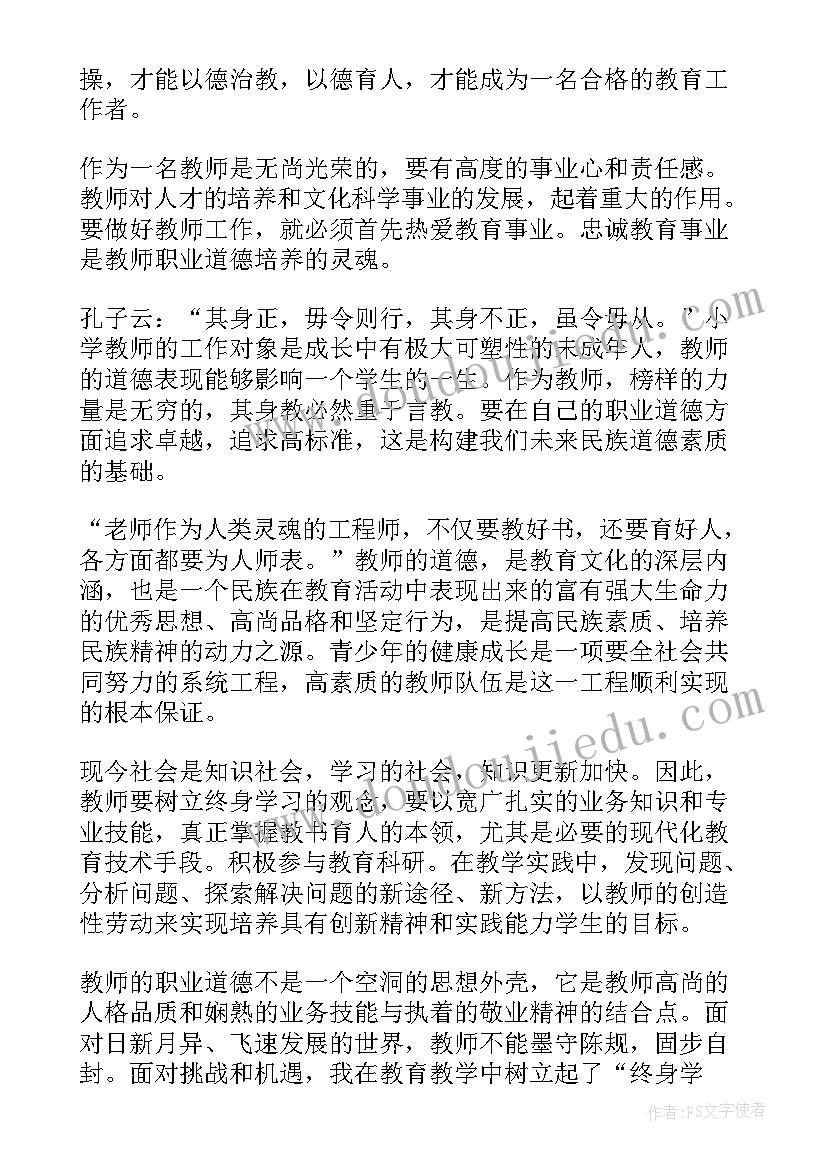 2023年小学教师书写规范字心得体会(模板6篇)