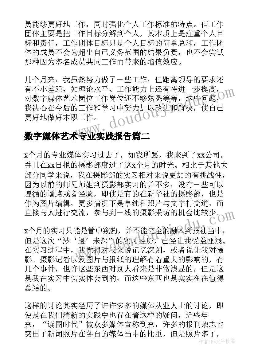 2023年数字媒体艺术专业实践报告(实用5篇)