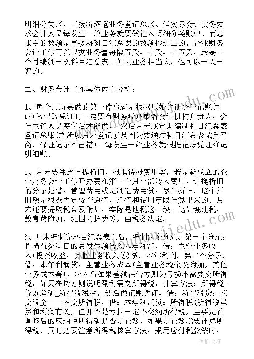 最新结论心得体会 会计实习工作心得体会个人总结论文(实用5篇)